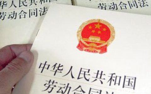 劳动合同上的骑缝章有必要吗？真相是