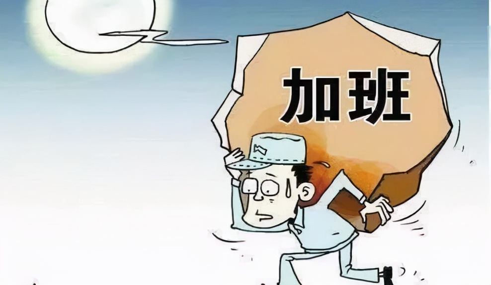 工人工作十二小时符合劳动法吗?
