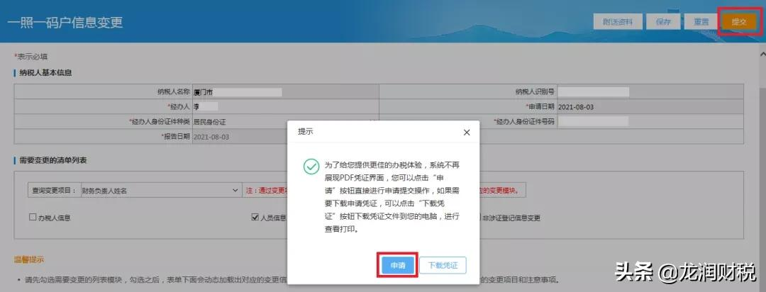 解绑！！财务负责人和办税人员离职，请记得这样做…