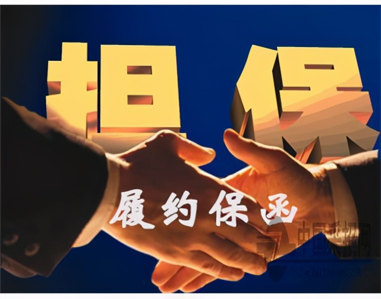 履约保证金缴纳比例规定是多少？