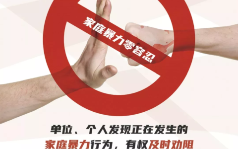 关于反家暴法，你需要知道的都在这里！