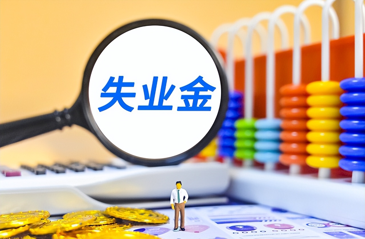申领失业金有哪些条件？
