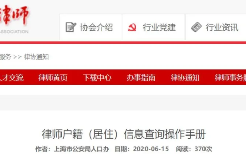 官方版：律师在线查询全国居民户籍（居住）信息操作手册