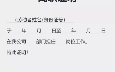 离职证明上能不能写离职原因？