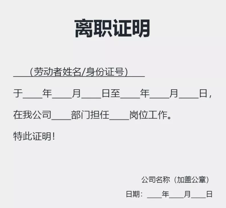 离职证明上能不能写离职原因?