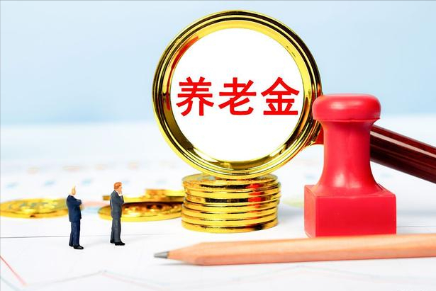 养老金补发时间确定，符合条件的，每月能涨500元以上，有你吗？