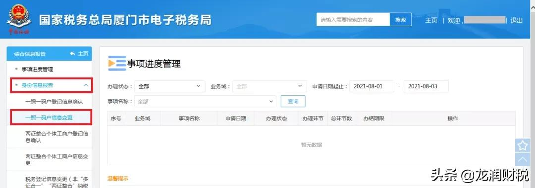 解绑！！财务负责人和办税人员离职，请记得这样做…