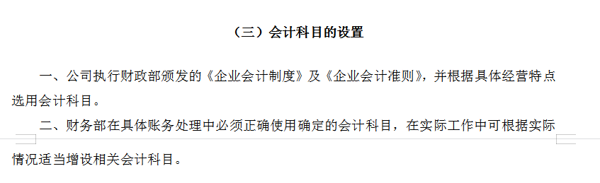 房地产公司财务管理工作制度(完整版超详细!)