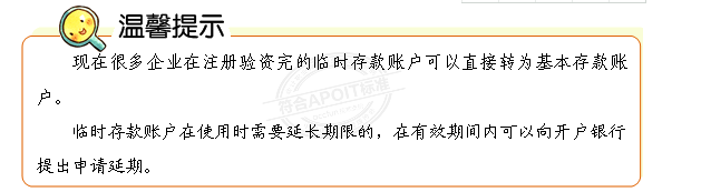 4.1出纳知识：银行账户的类型和特点