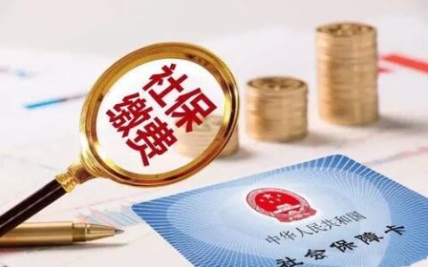 杭州社保缴纳基数怎么定及杭州五险一金缴纳比例