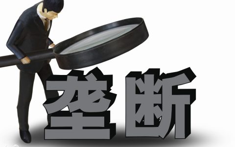 垄断法属于什么法及法律上的垄断定义