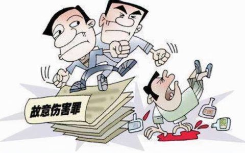 什么是故意伤害罪？