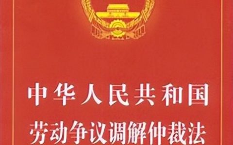 劳动法与社会保障法的知识汇总——劳动法的概念和特征