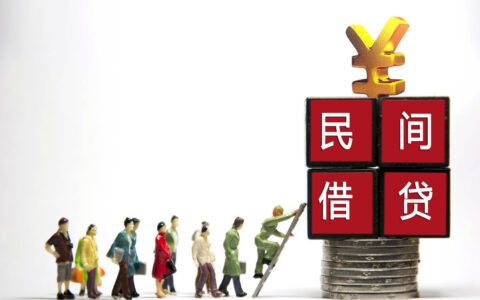 民间借贷利率最高多少受法律保护？没你想得那么简单，分段计算
