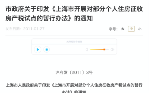 81948元/平方米：上海2022年度房产税税率分界线更新
