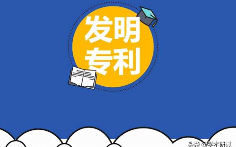 发明专利-2021年专利转让费用多少