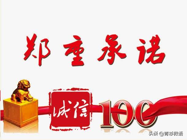 承诺书怎么写?只有满足三个条件,才能让承诺的内容有效