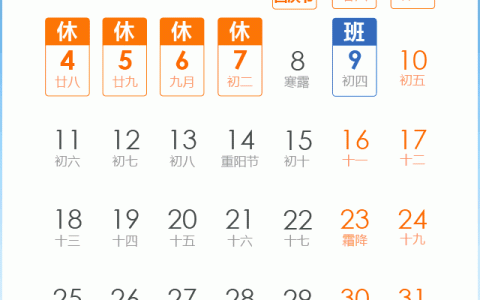 国庆节放几天假及2024国庆节放假安排日历表