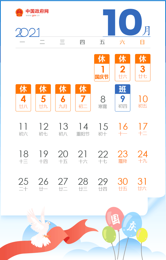 国庆放假通知!10月1日~7日放假调休共7天,还有一个重要提醒️