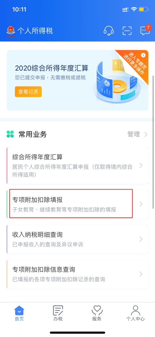 个人所得税专项附加扣除中,赡养老人如何扣除?