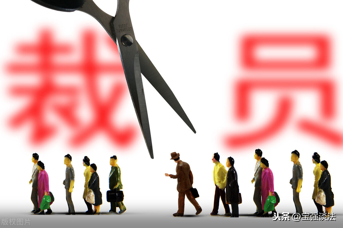 法律意见书（裁员方向分析）