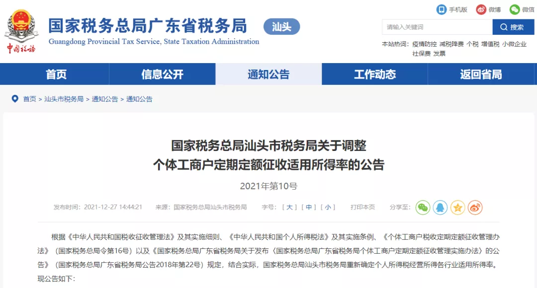 我叫个税,我变了!2月18日起,这是我最新最全的税率表