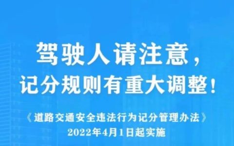 最新交规闯红灯扣几分及新交规扣分标准及处罚