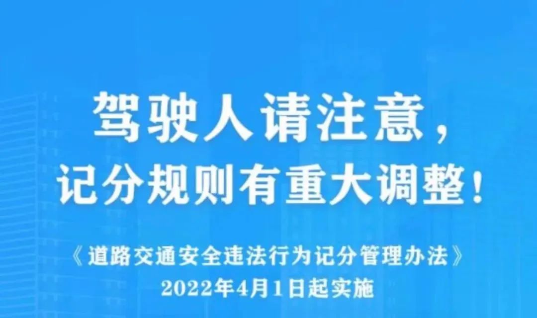 新交规几种记分规则