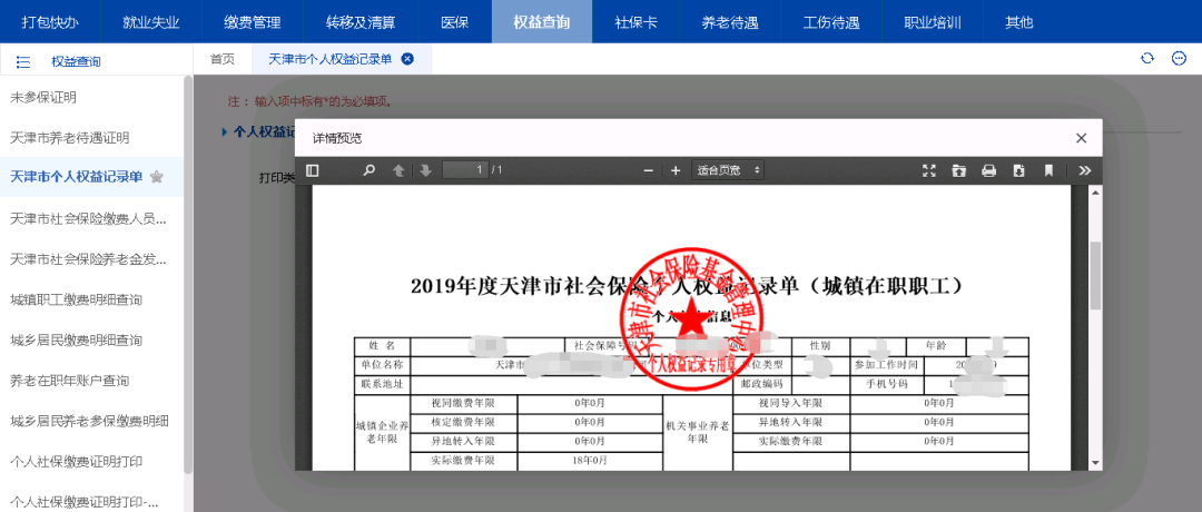 个人网厅全新改版!操作指南请您收好——权益查询篇