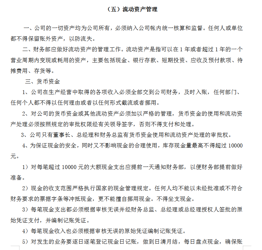 房地产公司财务管理工作制度(完整版超详细!)