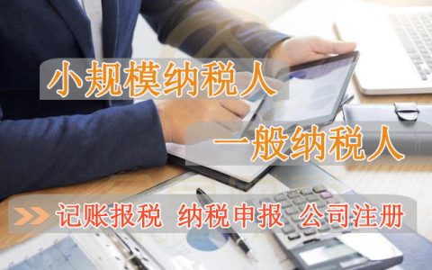 小规模纳税人怎么做账报税？