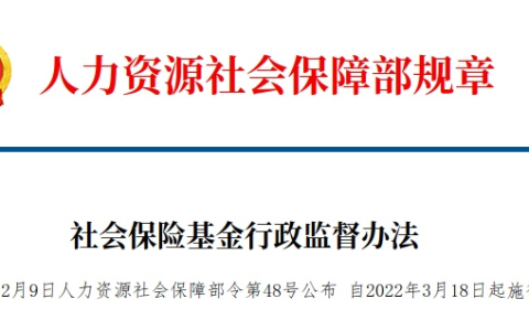新社会保险法是什么及最新社会保险法实施细则