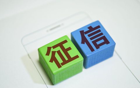 怎么查征信有没有不良记录？