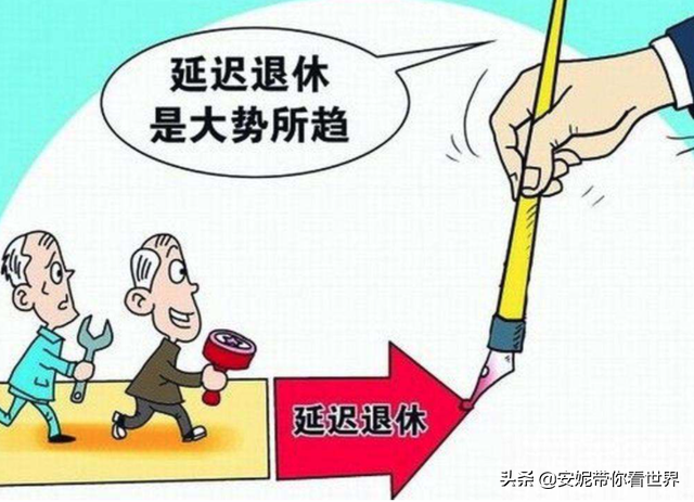 延迟退休最新消息来了，70后或赶不上，这六类人搭上“顺风车”