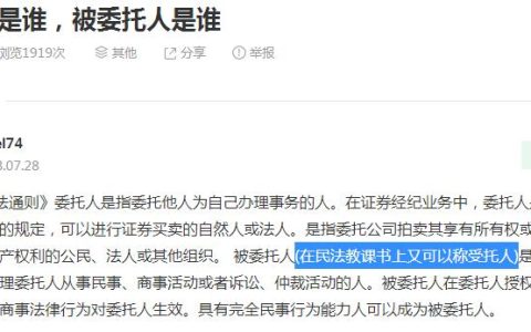 被委托人及论证