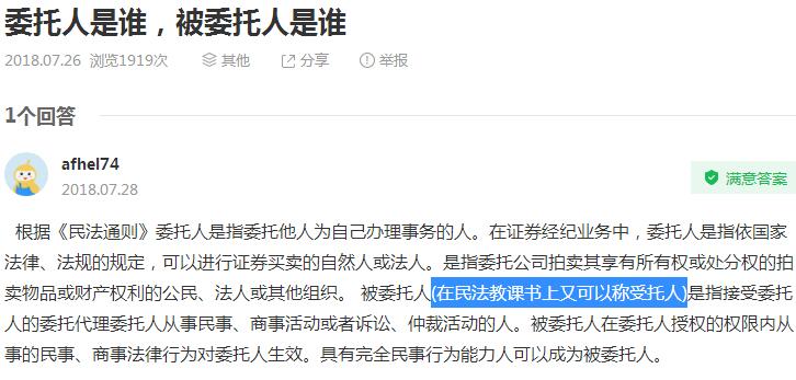 被委托人及论证
