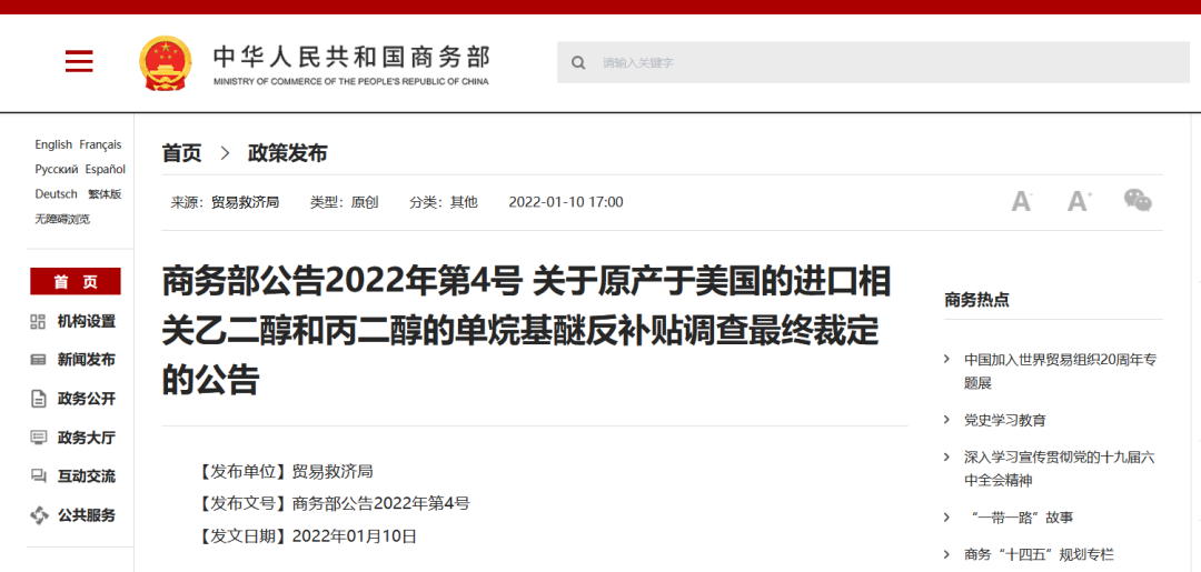 商务部：对陶氏化学征收57.4%反倾销税，为期五年，涉及乙二醇和丙二醇等产品