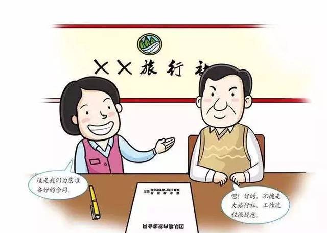 旅游合同签订注意事项及项目违约责任承担方式