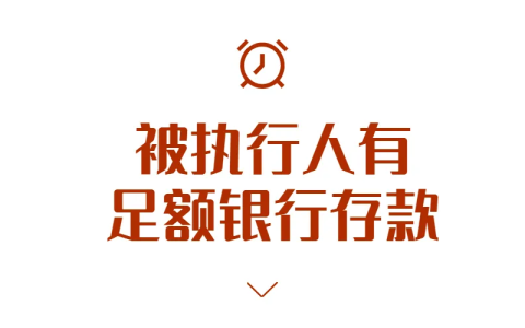 超详细！法院强制执行流程详解！