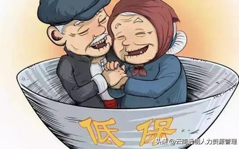 如何申请低保（低保户申请条件）