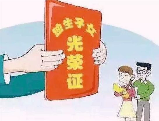 独生子女证在哪里办？