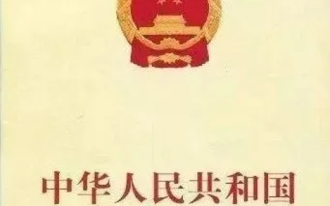 【重点学法】中华人民共和国老年人权益保障法