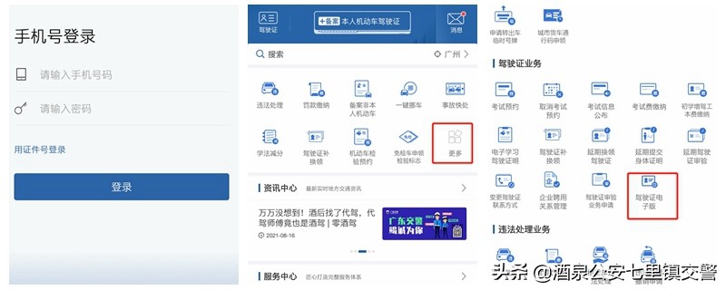 电子版驾驶证可以代替驾驶证吗？12123开通查看电子驾驶证方法