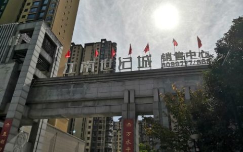 一个小区取暖费两个标准，江南世纪城七百余户业主有疑问
