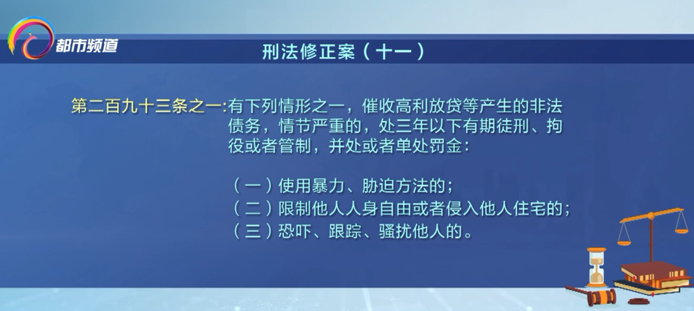 催收高利贷最高可判三年！今年3月1日起正式施行