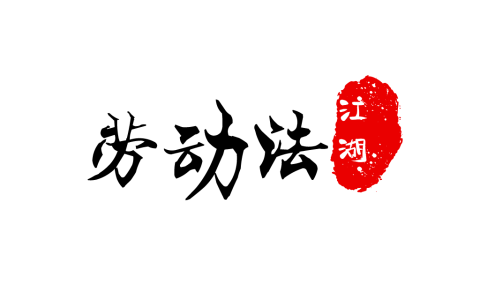 案例｜没有劳动关系，也能认定工伤？