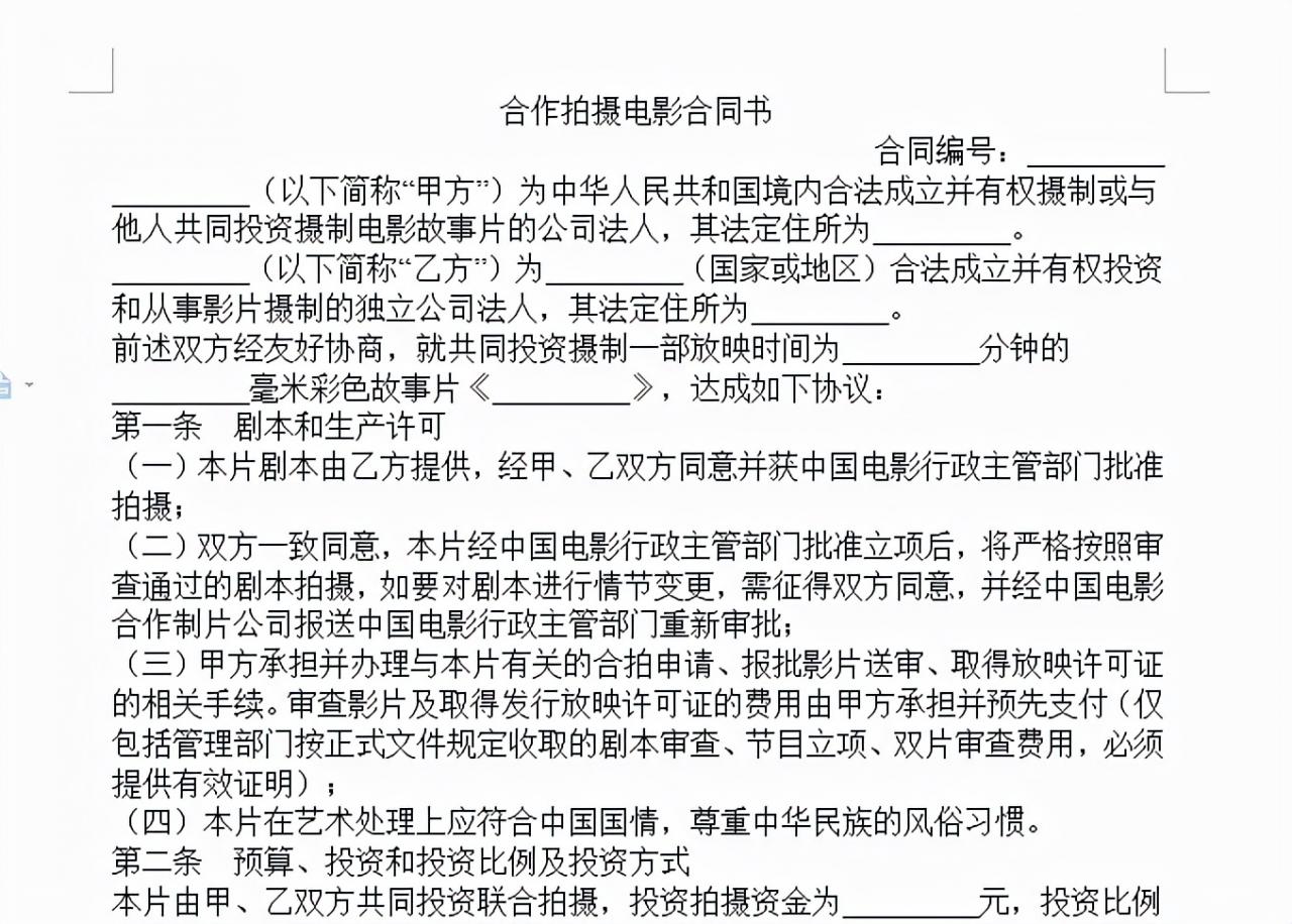 合作拍摄电影合同书