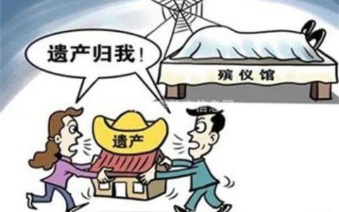 房产继承有新规，那些不孝子孙再争也没用了
