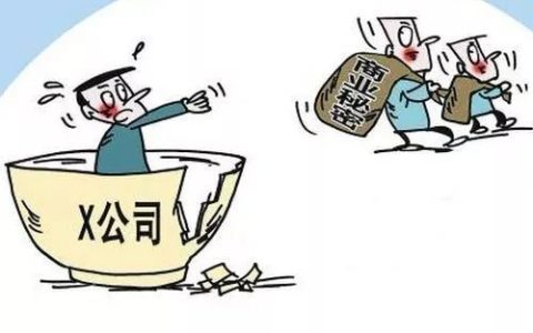 泄露公司机密员工获刑，商业秘密的特征有哪些？