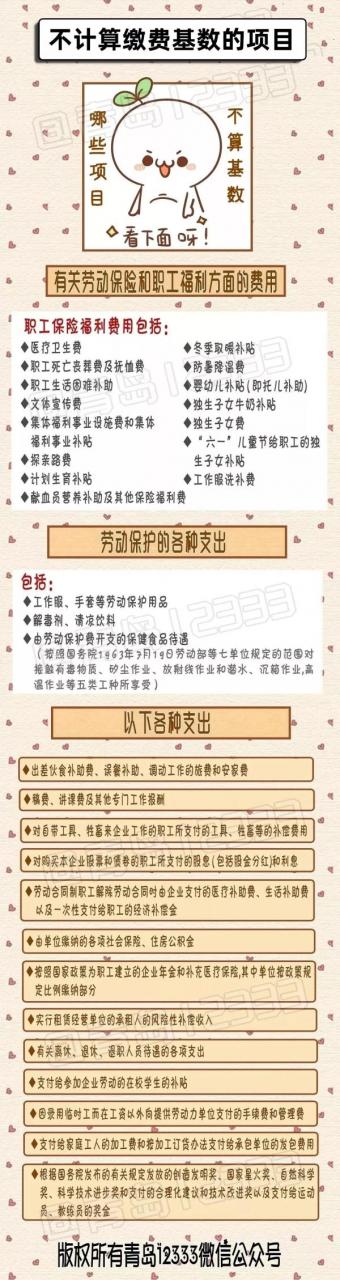社保缴费基数是个啥?!一图看懂